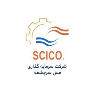 شرکت-سرمایه-گذازی-مس-سرچشمه